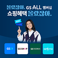 [회원가입] GS올멤버십